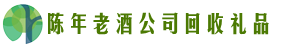 信阳市新市佳鑫回收烟酒店